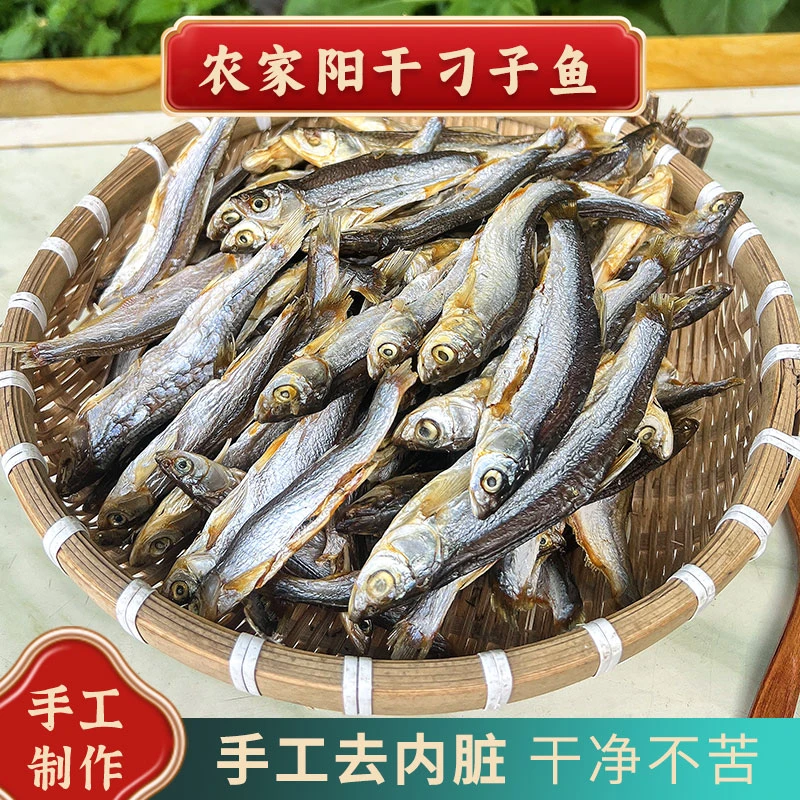 【四方甄选】风干小鱼刁子鱼湖南农家特产河淡水小鱼仔翘嘴鱼咸鱼