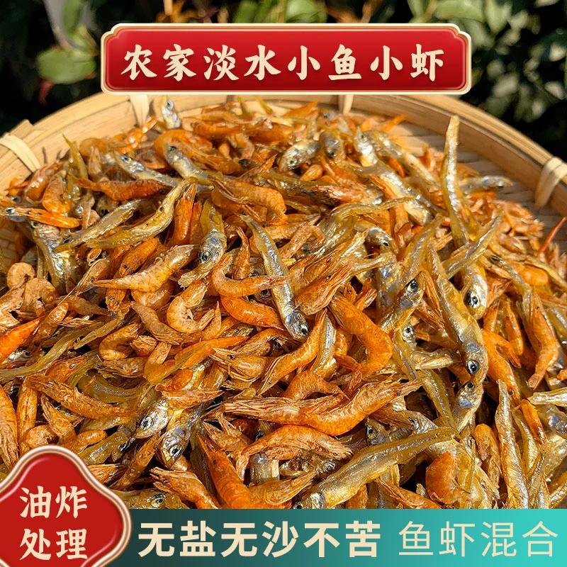 【林支书】农家小鱼小虾火焙鱼小鱼虾鱼仔小鱼干淡水虾特色半成品