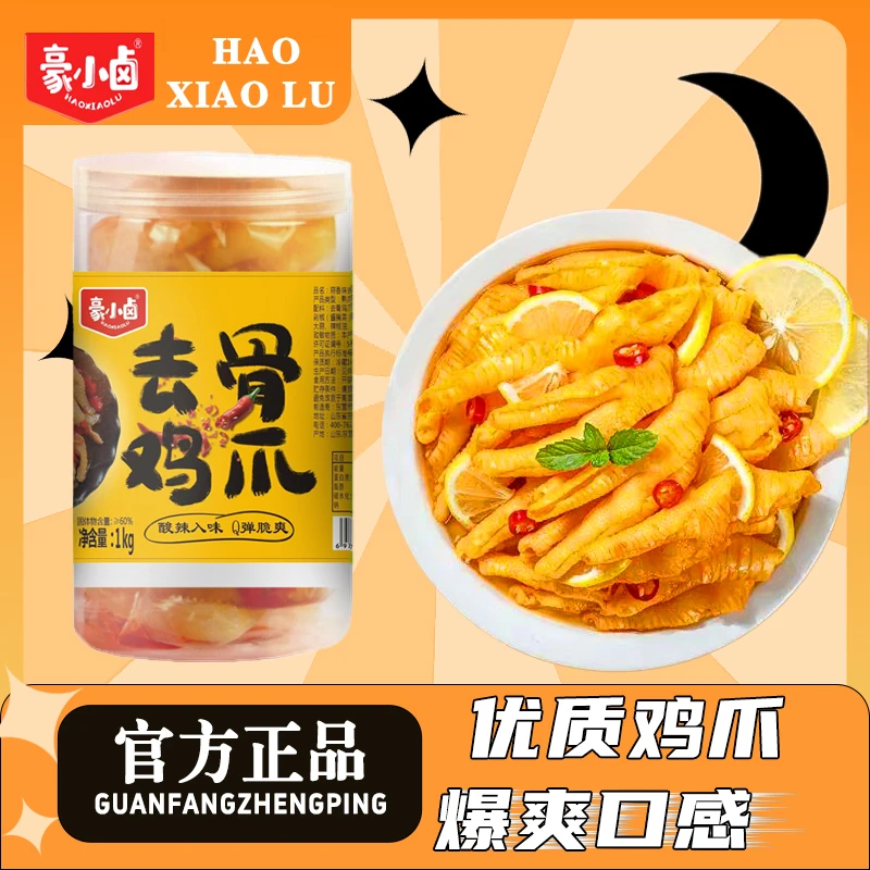 【鲜香入味】酸辣可口去骨鸡爪1000g.豪小卤