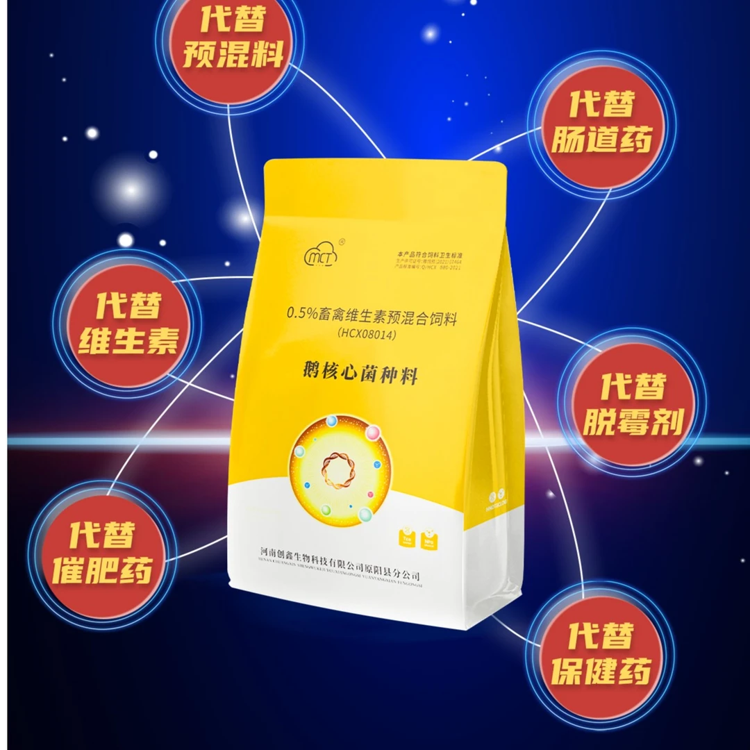 【鹅核心菌种料】 饲料 专用 降本增效 自配料黄金搭档