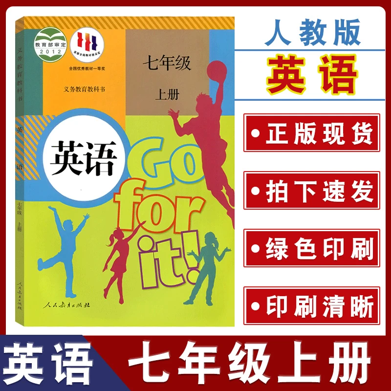 七年级上册英语书人教版初中课本教材初中7年级人教版英语
