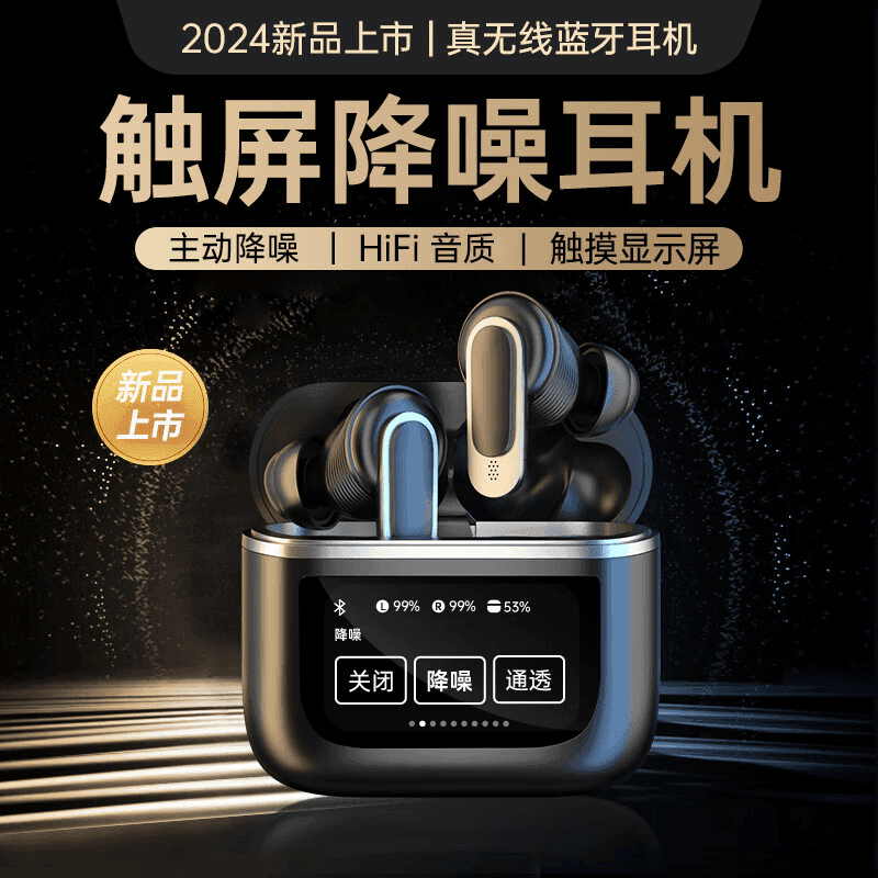 2024新款重低音无线蓝牙耳机彩屏入耳式主动降噪久戴不痛安卓通用