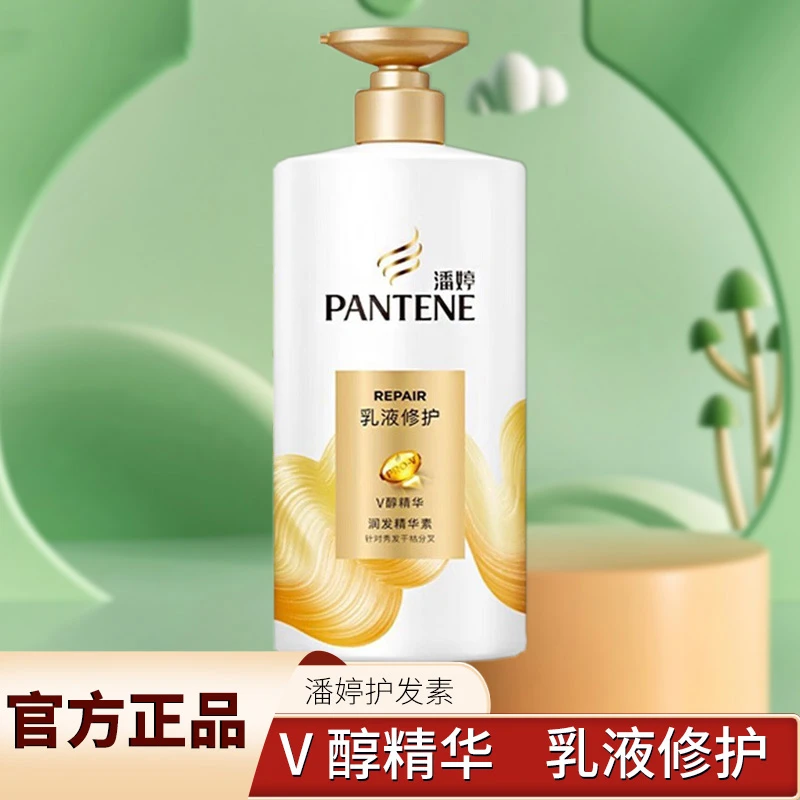 潘婷护发素乳液修护精华素500g大容量修护保湿滋养秀发正品保障