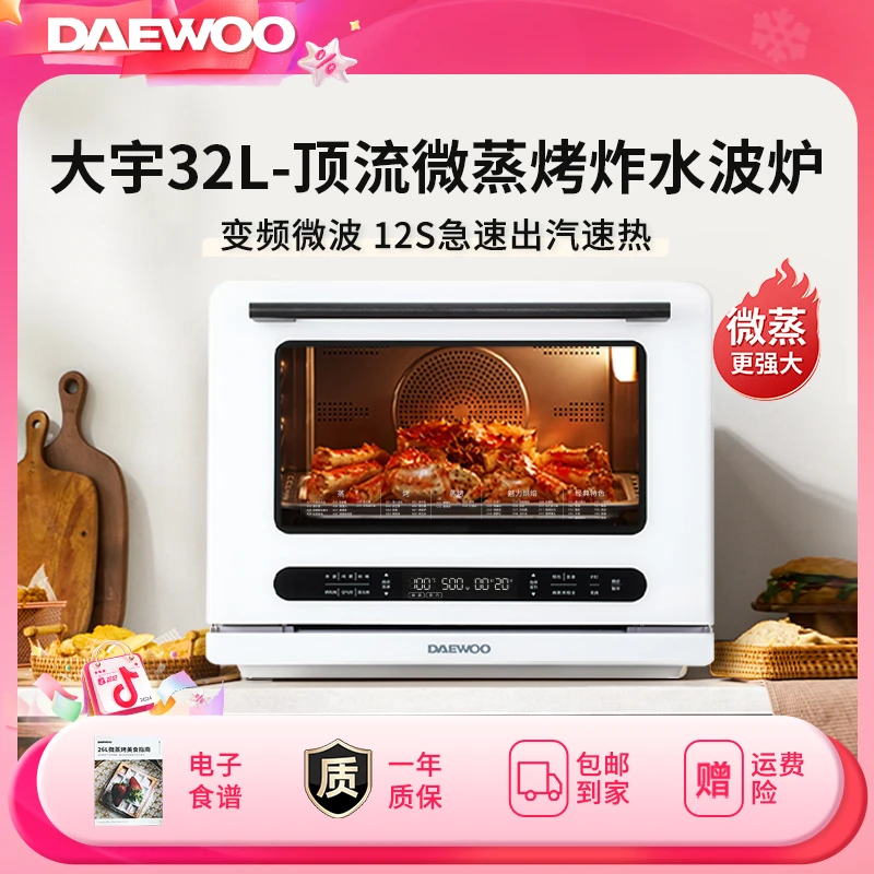 大宇WZK01嵌入式微蒸烤一体机32L大容量多功能蒸烤变频家用微波炉
