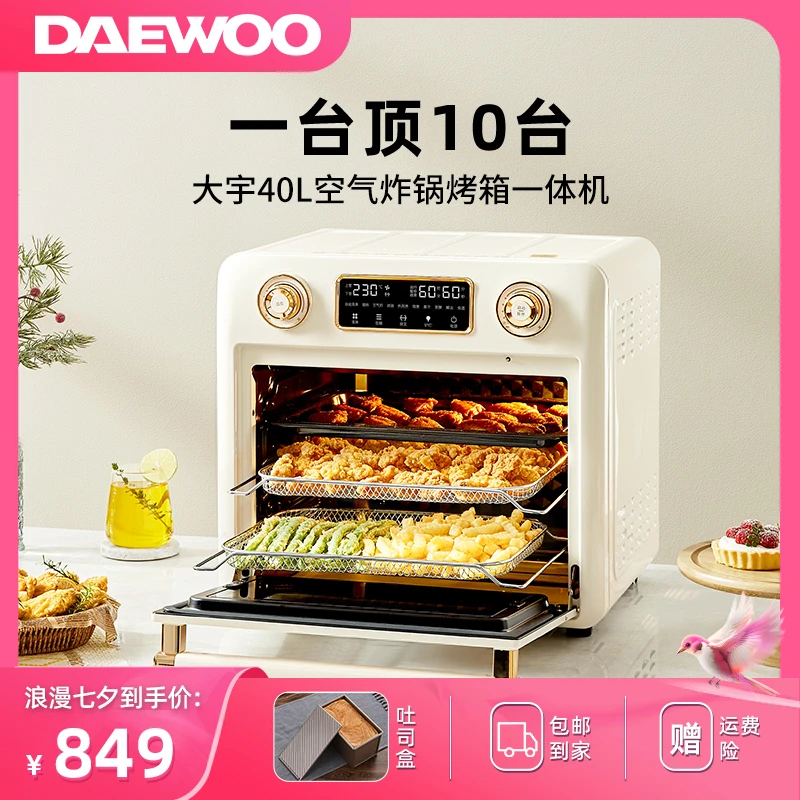 【夏日狂欢购】大宇空气炸锅炸烤箱二合一家用烘焙40L大容量电烤箱