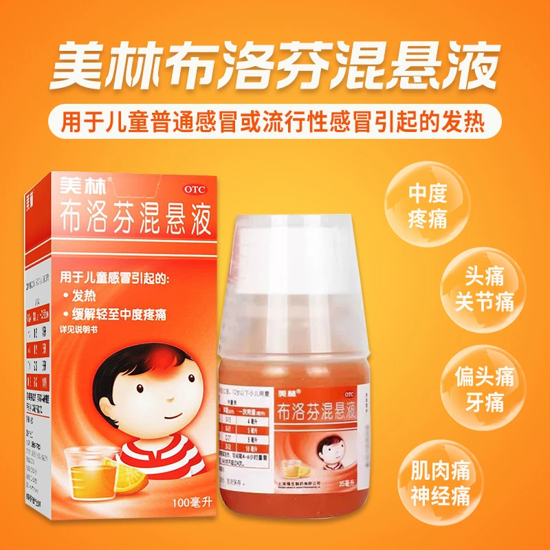 美林 布洛芬混悬液 2%*100ml 儿童感冒引起的发热 缓解头痛 偏头痛 牙痛 肌肉痛