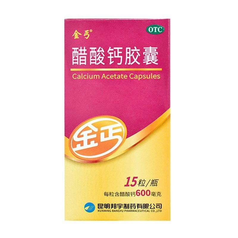 金丐 醋酸钙胶囊 0.6g*15粒 骨质疏松 钙缺乏症