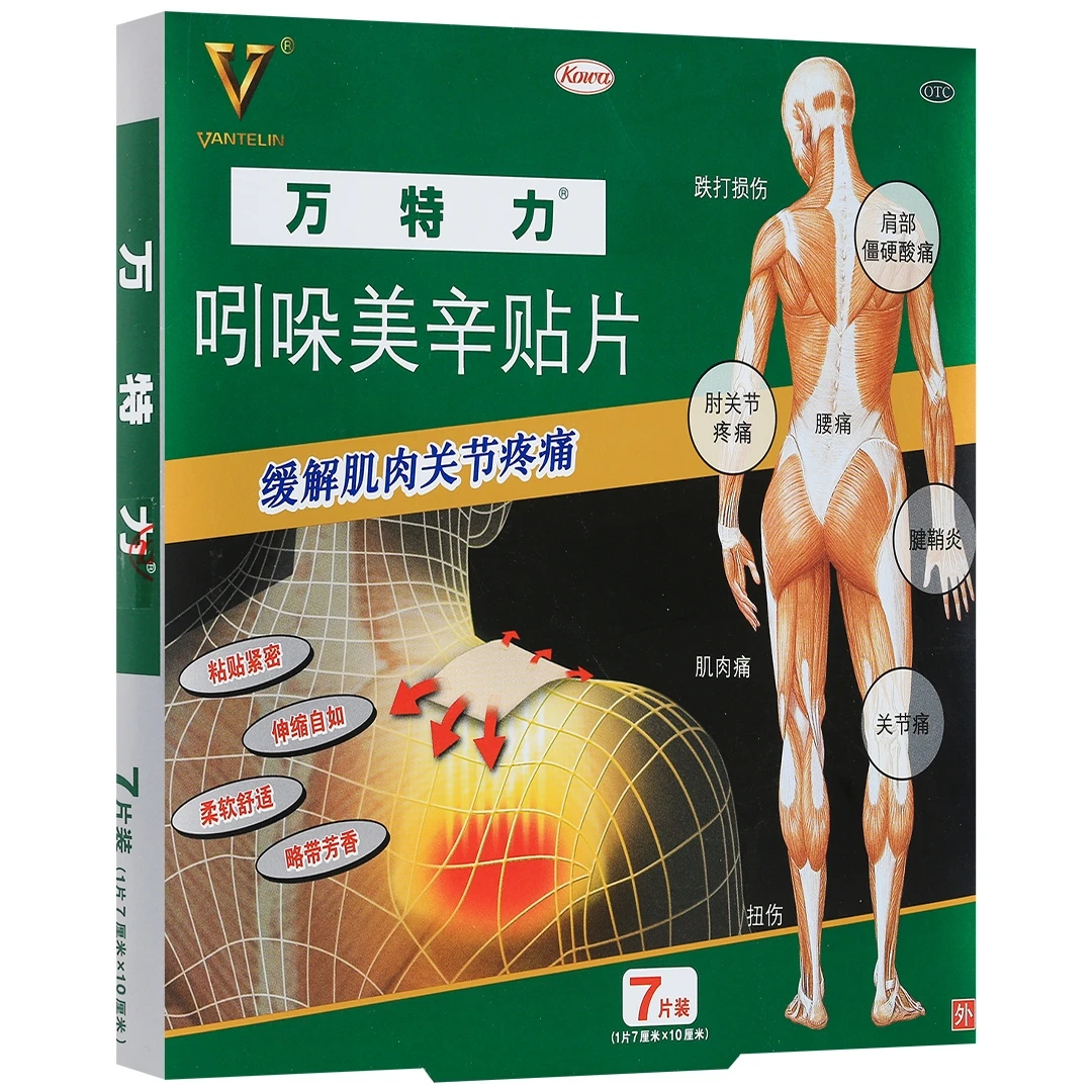 万特力 吲哚美辛贴片 7cm*10cm*7片 肌肉痛肩部僵硬酸痛腰痛关节痛腱鞘炎手和腕部疼痛肘部疼痛及跌打损伤扭伤引起的疼痛