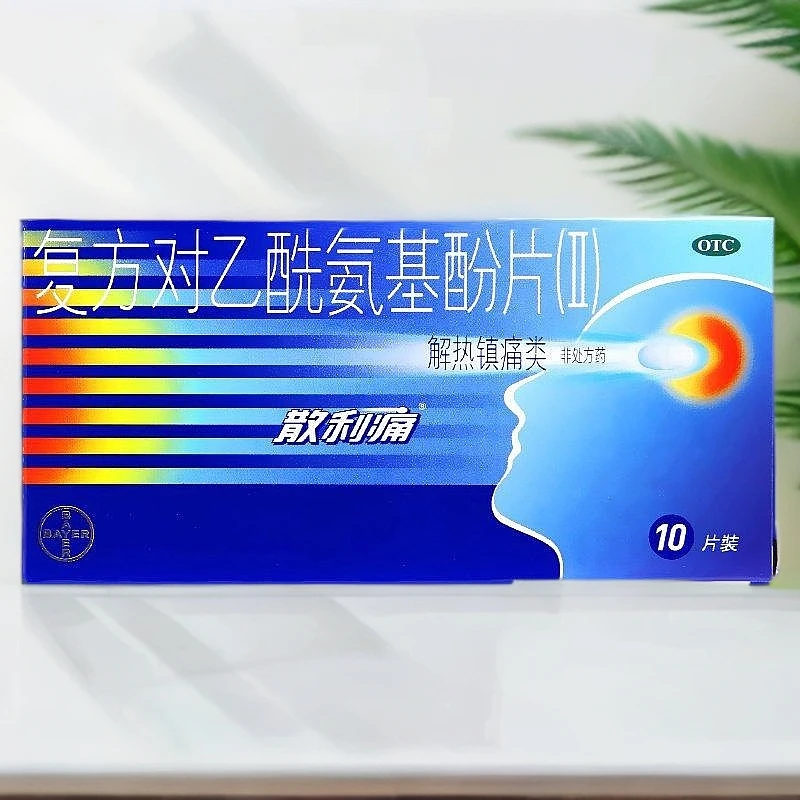 散利痛 复方对乙酰氨基酚片(Ⅱ) 10片 头痛关节痛偏头痛牙痛痛经 镇痛药