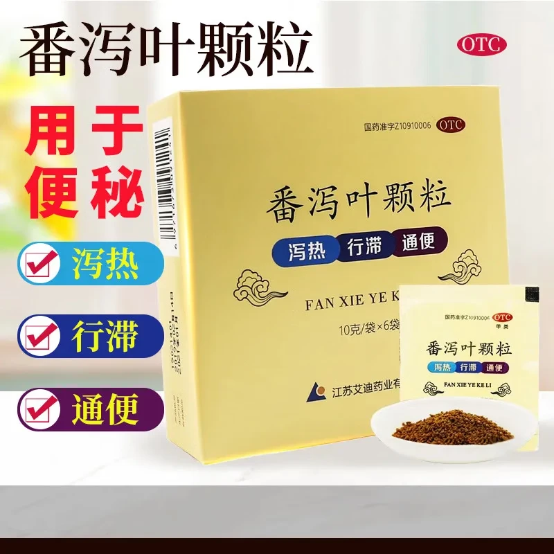 艾迪 番泻叶颗粒 10g*6袋 泻热行滞 通便 用于便秘