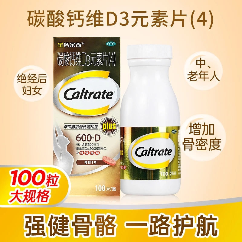 金钙尔奇 碳酸钙维D3元素片(4) 100片 钙补充剂 钙片防治骨质疏松症