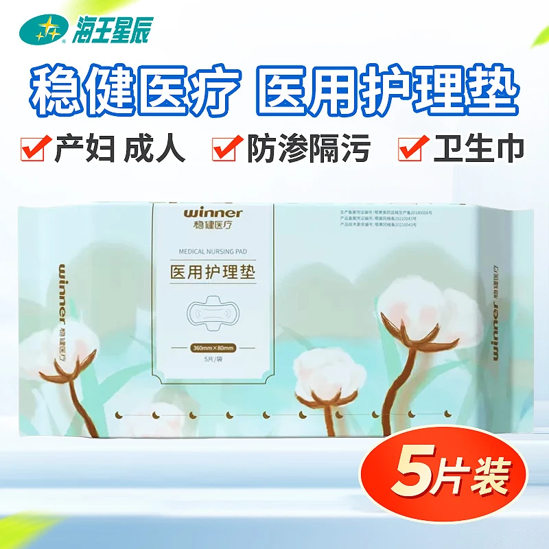 稳健医疗 医用护理垫 稳健医疗（黄冈） 360MM*80MM*5片