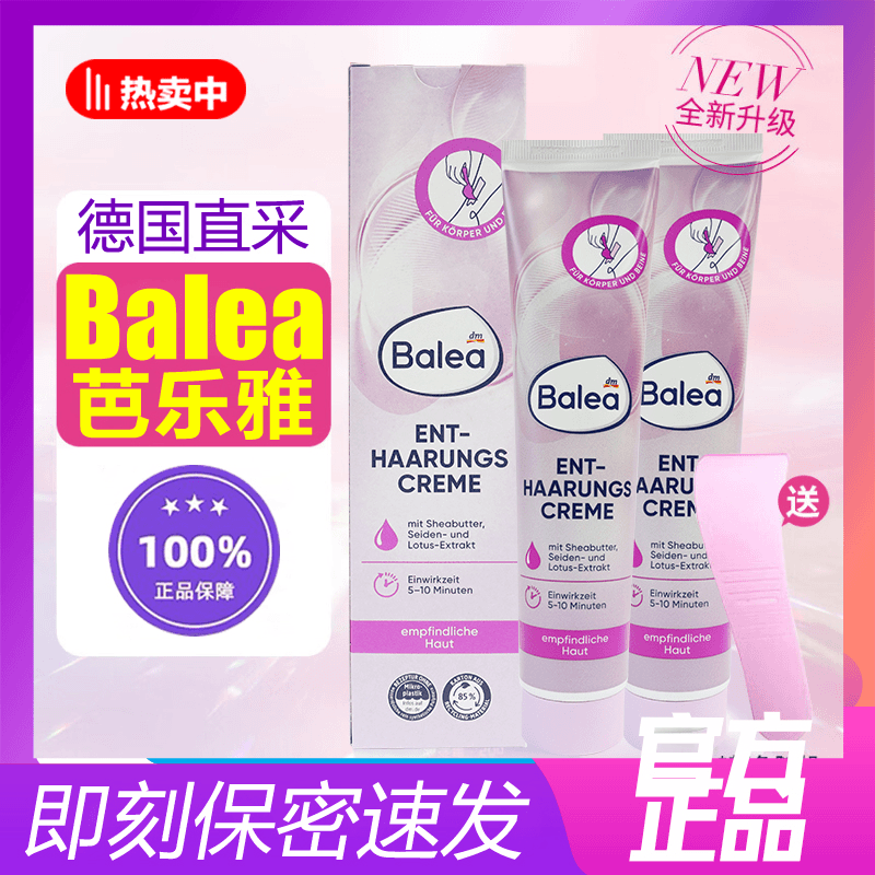 芭乐雅脱毛膏 官方旗舰正品店Balea杏仁油脱毛温和不刺激低敏腋毛