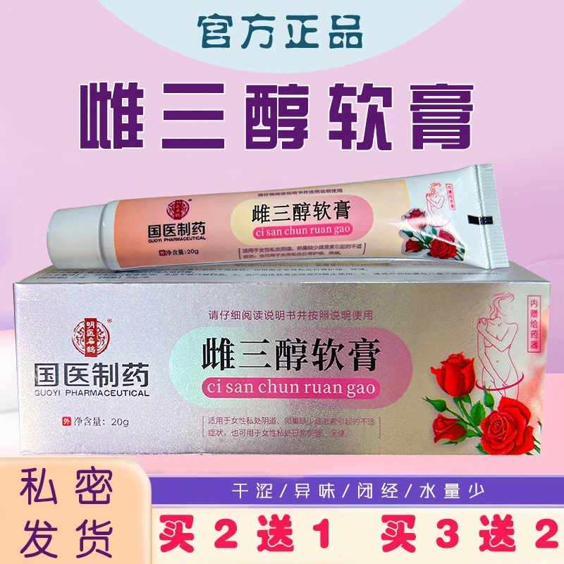 【旗舰】雌三醇乳膏20/g软膏正品草本结阴干涩雌激素妇科专用异味