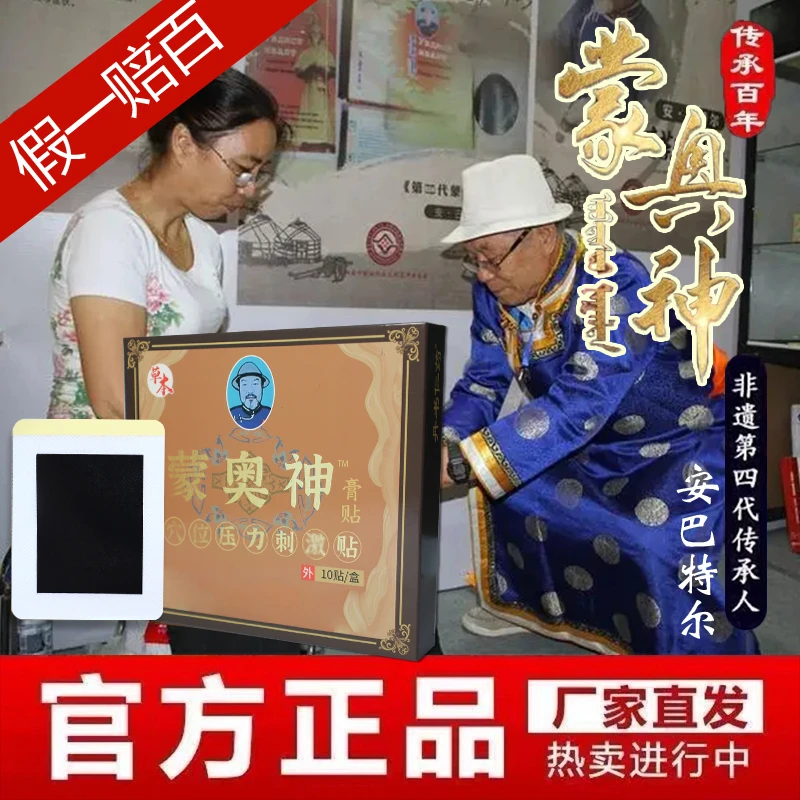 蒙奥神腰椎贴【官方正品】腰腿关节非遗蒙奥神蒙古黑膏贴全身适用
