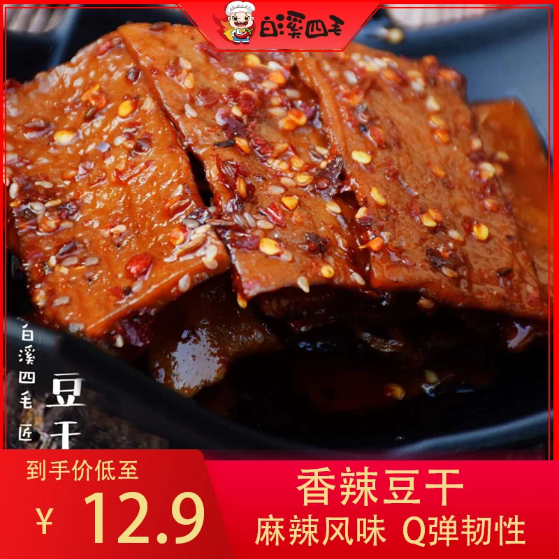 【白溪四毛】香辣豆干110g传统工艺豆干