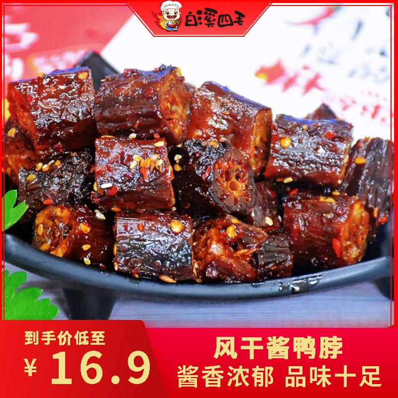 【白溪四毛】香辣鸭脖120g新鲜微辣鲜嫩即食鲜香爽口美味酱香浓郁