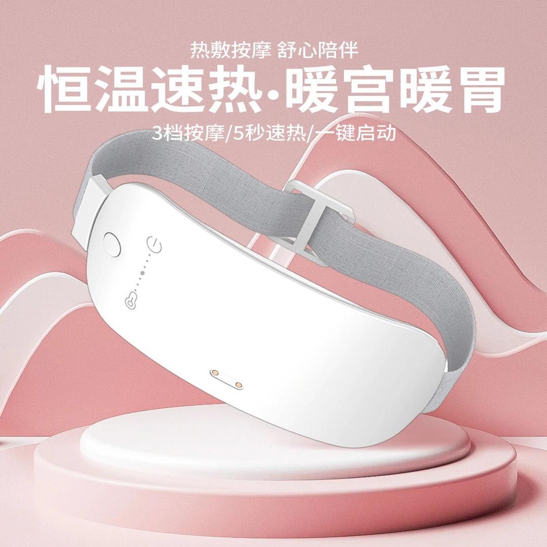 送礼优选暖宫腰带女生缓解姨妈神器暖胃暖宫宝热敷理疗按摩礼物