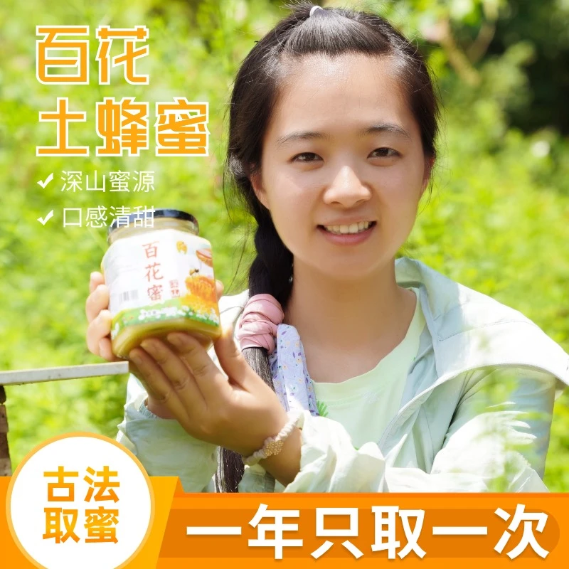 正宗深山土蜂蜜农家自产百花花香四溢结晶蜂蜜500g纯正蜂蜜深山