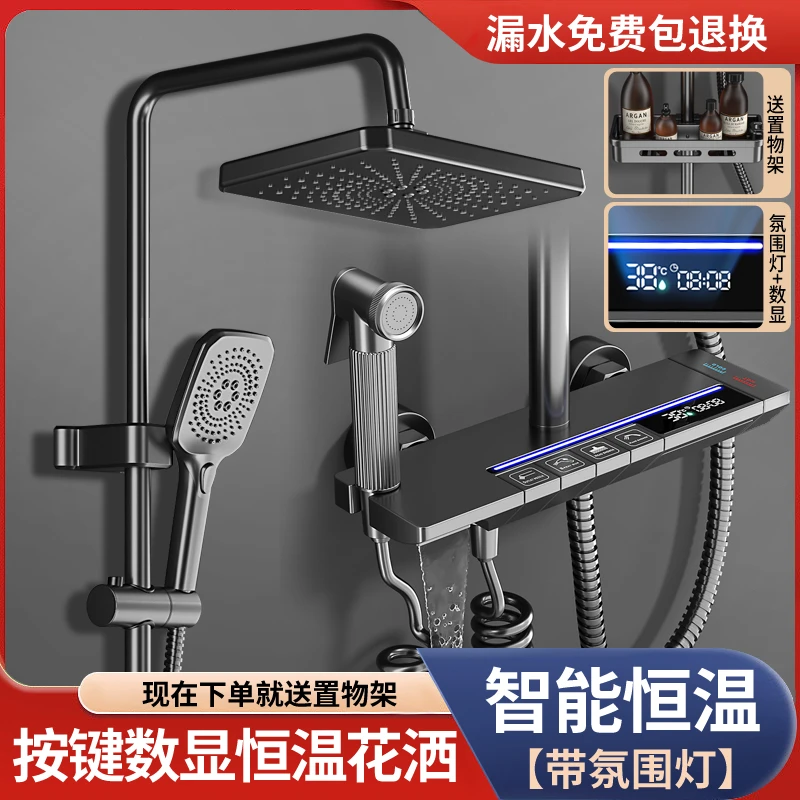 智能恒温数显氛围灯淋浴花洒套装发光四档钢琴按键手持冷热花洒
