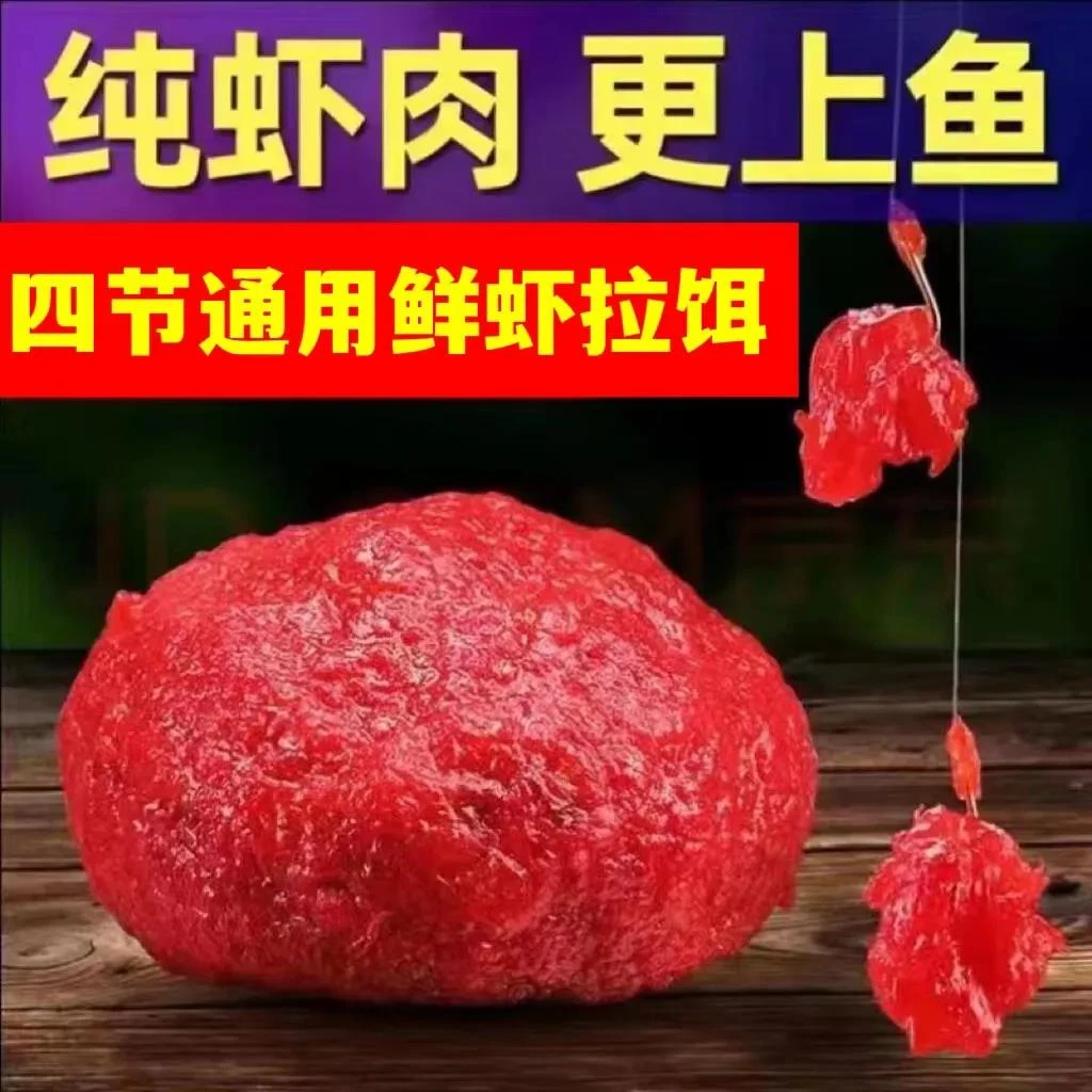 【小扬哥专属】虾肉拉饵三合一鲜虾发酵拉饵虾滑伴侣野钓虾拉饵成