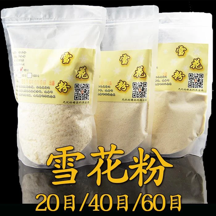 【小扬哥专属】  散装雪花粉轻麸拉大球拉丝粉状态粉鲫鱼鲤鱼黑坑