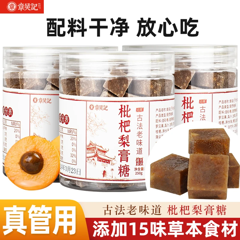 章吴记味道枇杷梨膏糖匠心熬制泡水冲真材实料开罐草本梨香糖果