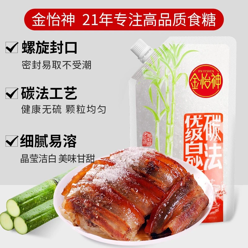 金怡神优级碳法白砂糖食用细砂糖家商烘焙奶茶原料调味品400g冲饮