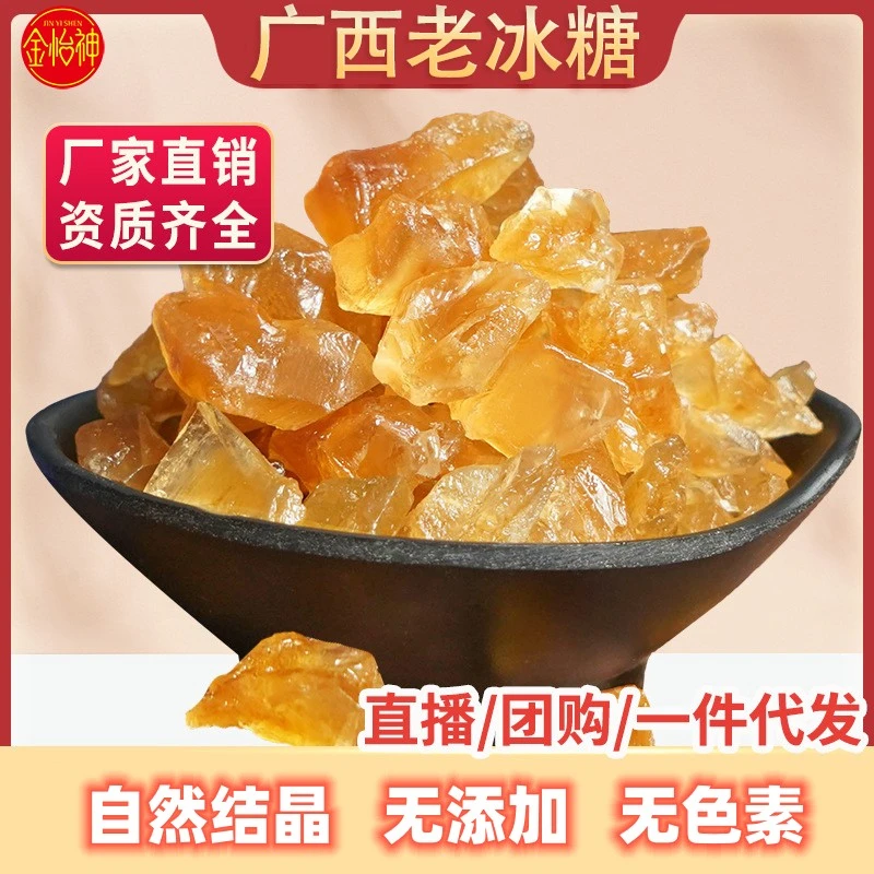 金怡神广西云南老冰糖小粒袋装特产手工老式多晶冰糖甜味食用糖