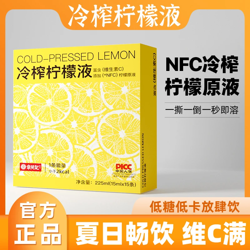 柠檬冷榨柠非共和国檬液春夏冷饮柠檬水冲泡维C饮料饮品VC满满冰