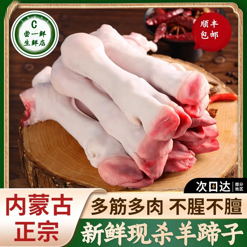 新鲜冷冻现杀整只生带筋羊蹄子羊脚羊爪子干净退毛顺丰包邮