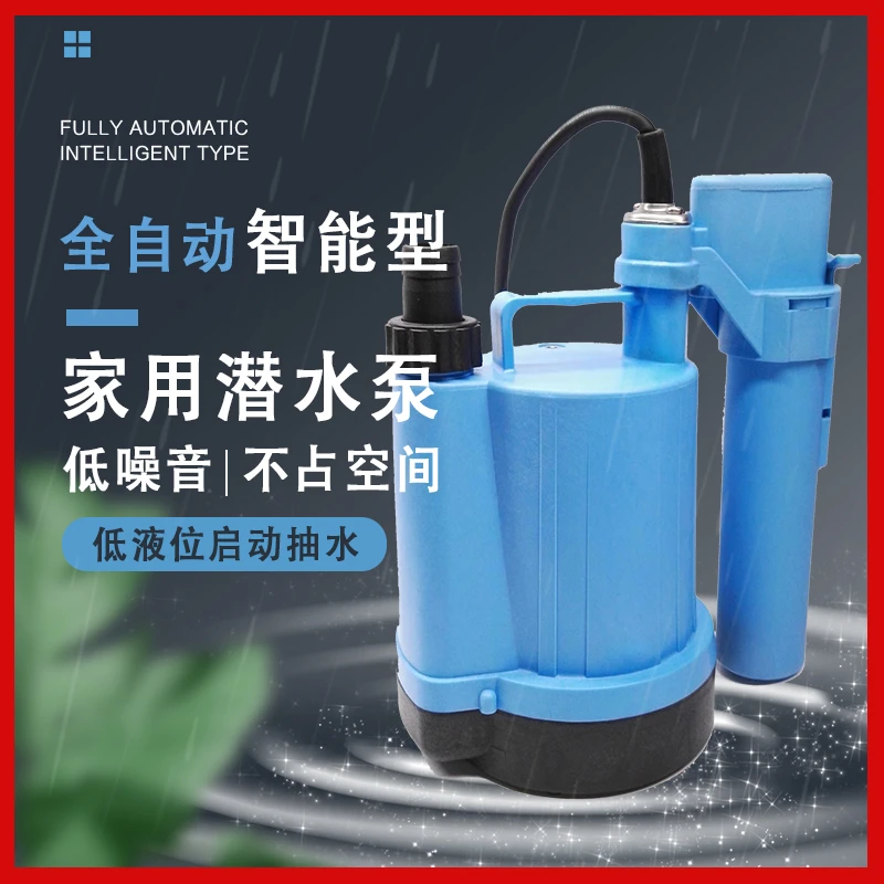 低液位竖杆潜水泵家用全自动浮球感应电动抽水机地下室污水抽排泵