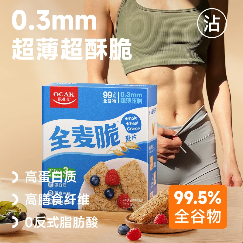 欧扎克全麦脆99.5%全谷物即食饱腹热辣代餐麦片早餐FY2