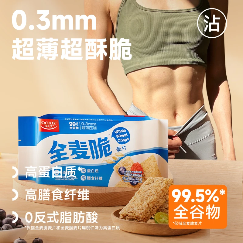 【商城】欧扎克全麦脆麦片1.2kg即食营养代餐酥脆零食99.5%全谷物