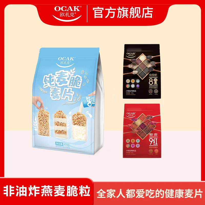 欧扎克纯麦脆麦片冲饮营养燕麦片健身宝妈上班族营养早餐640g