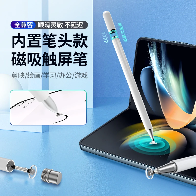 高精度游戏触屏笔剪映剪辑绘画磁吸触控笔平板绘画通用手写电容笔