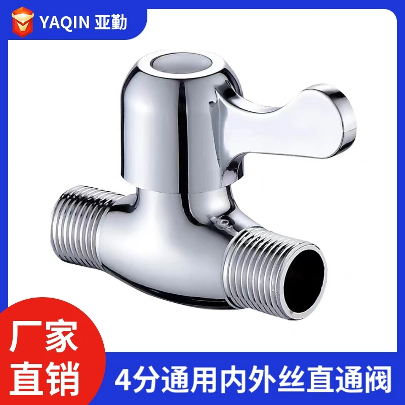 YAQIN亚勤-4分通用内外丝的直通阀