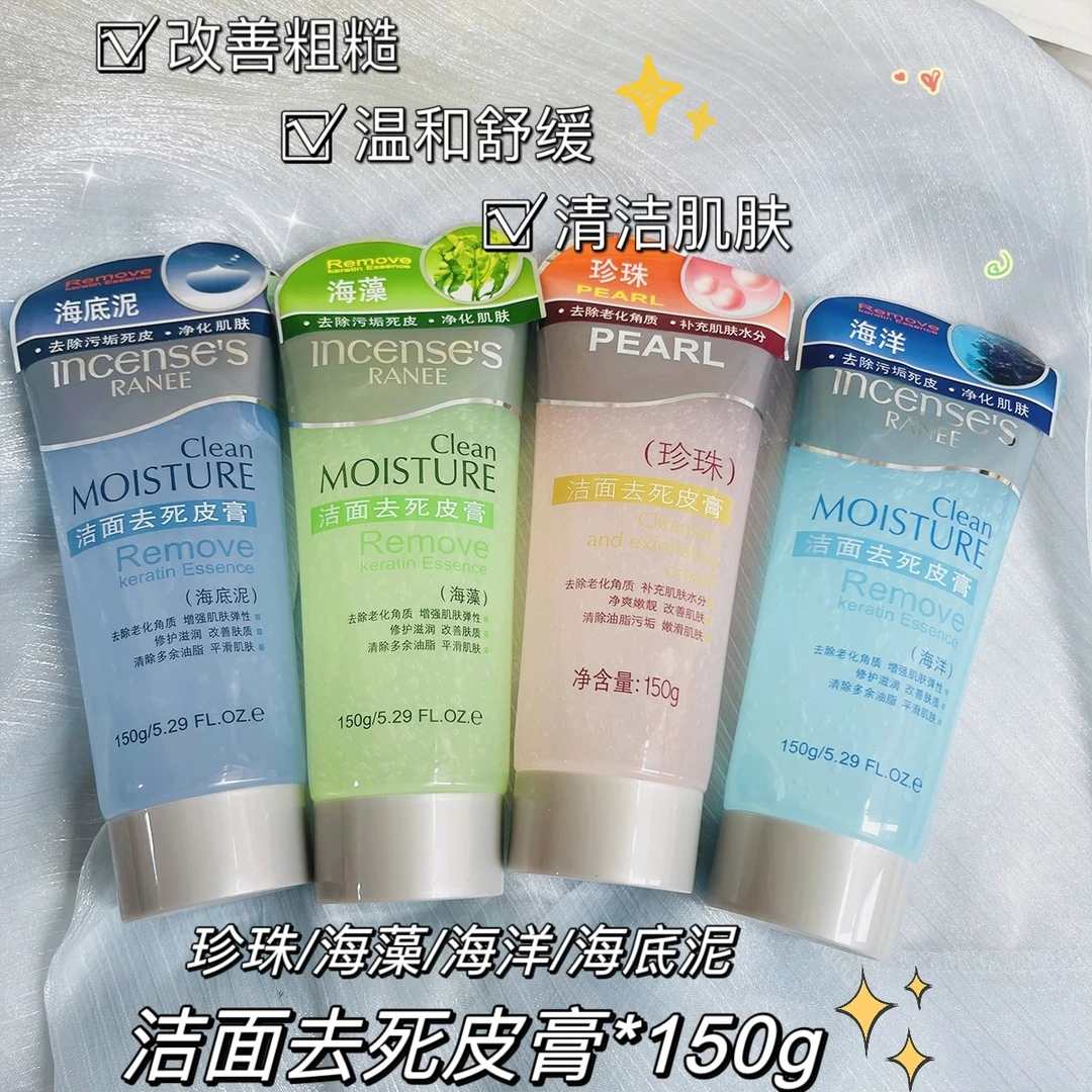 香香公主洁面去死皮膏去角质膏