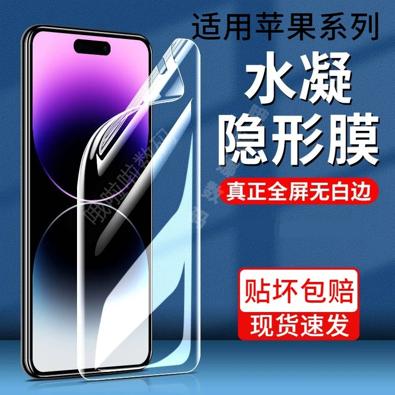 适用软膜15/14/13/12Pro防指纹11ProMax全屏防窥手机保护XR贴膜XS