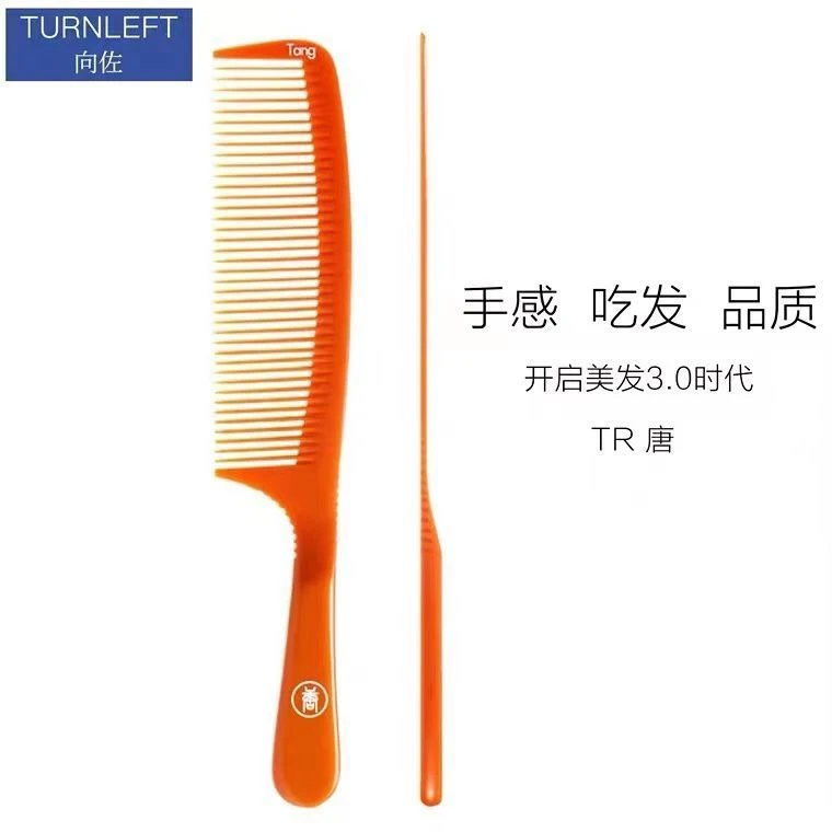 向佐/唐梳子防静电男士剪发梳理发美发梳加厚手柄超薄推边平头梳