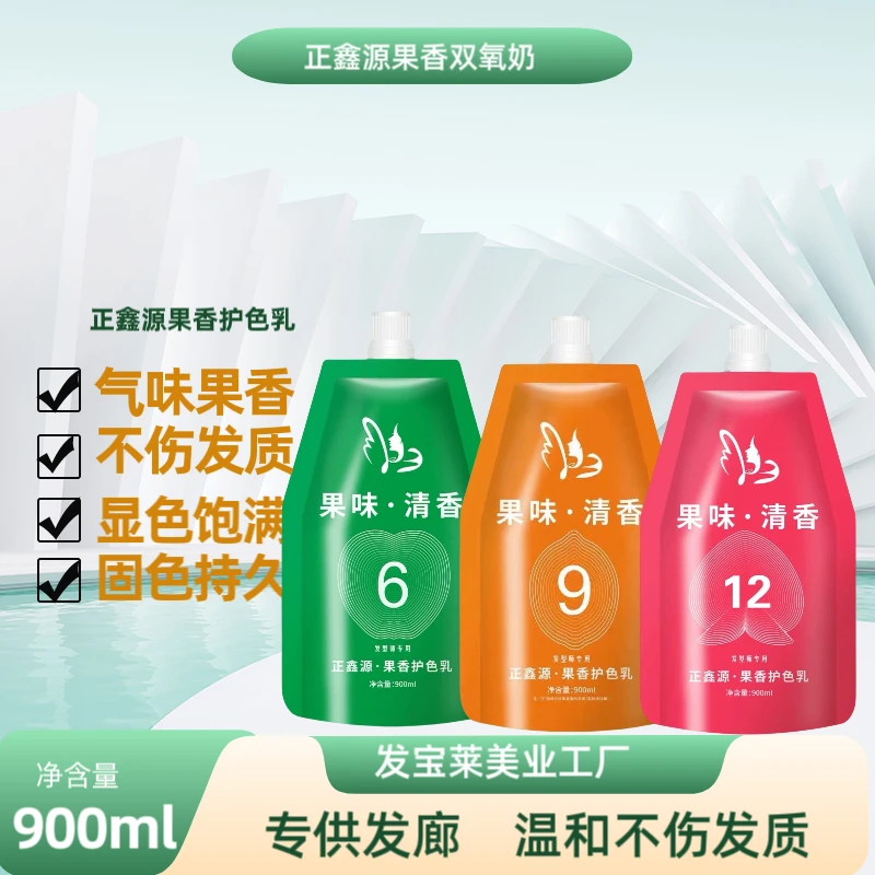 正鑫源果香双氧乳无刺激芳香无刺激双氧理发店发廊美发染发
