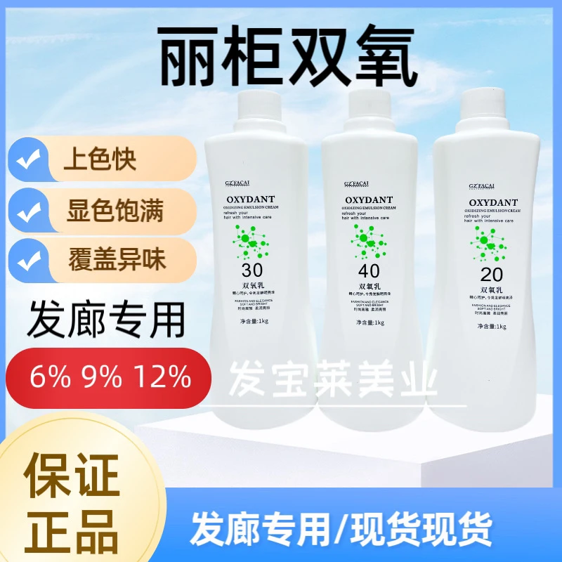 【发彩丽柜双氧奶】理发店专用丽柜护色乳芳香无刺激美发点专用发廊