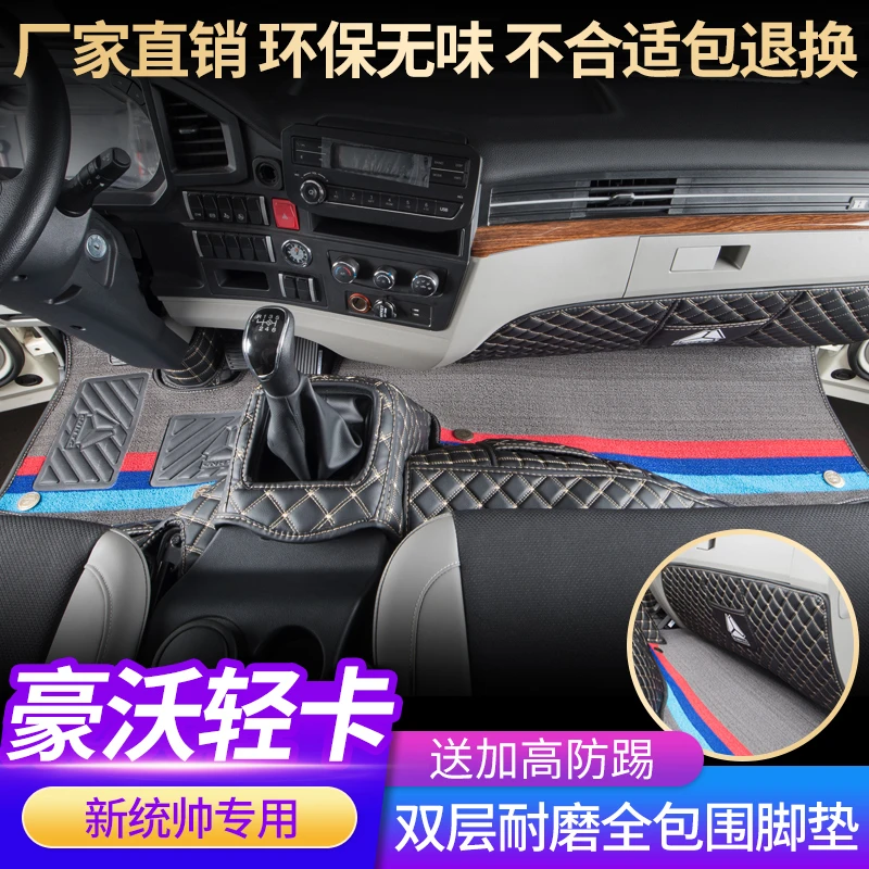 豪沃悍将H2H3统帅T3 T5脚垫全包围重汽G5X专用轻卡宽体货车脚踏垫