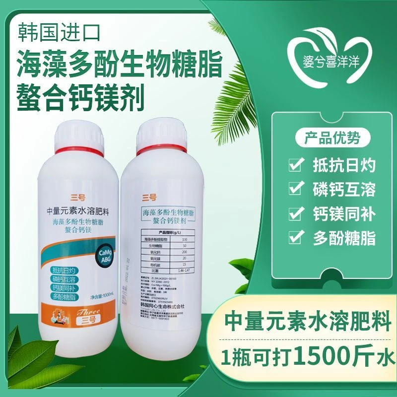 三号中量元素水溶肥料螯合钙肥果树蔬菜膨大保果叶面肥套餐批发