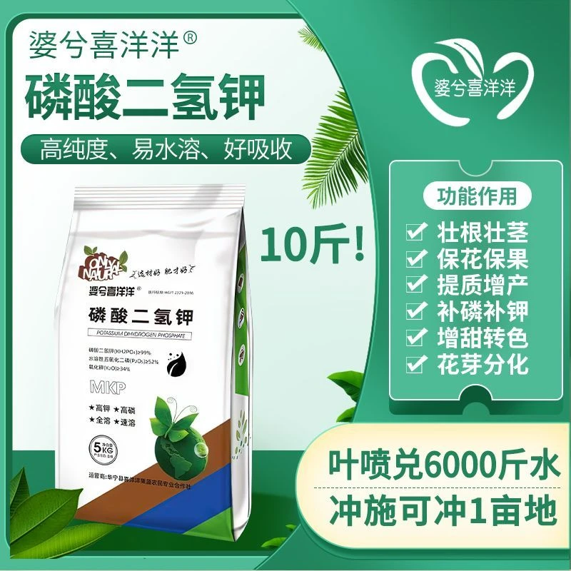 高纯度磷酸二氢钾花卉果树蔬菜专用叶面肥正品水溶肥农用肥料批发