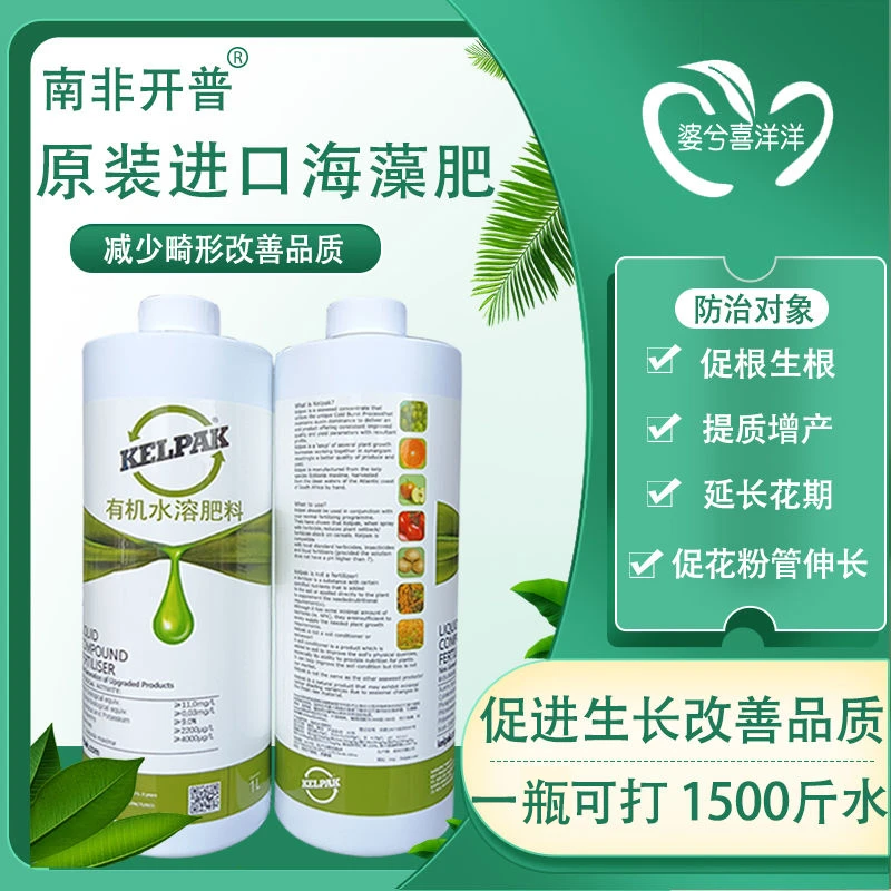 南非开普海藻精叶面肥水果蔬菜树苗壮苗发根生根农药大全批发