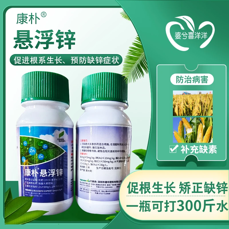 德国进口康朴悬浮锌微量元素肥料果树蔬菜叶面肥喷施水溶肥批发