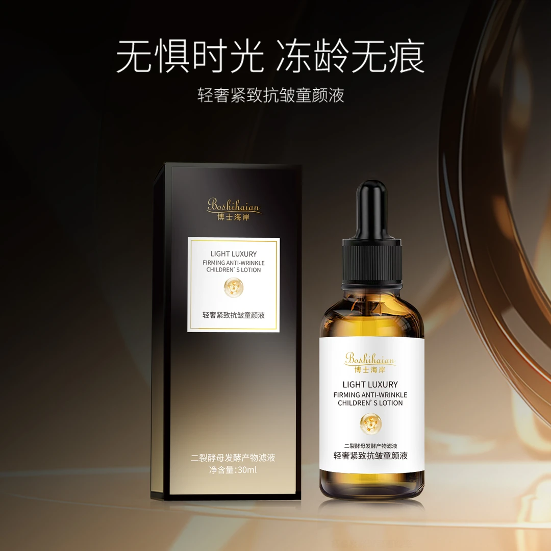 【童颜液】轻奢紧致抗皱童颜液