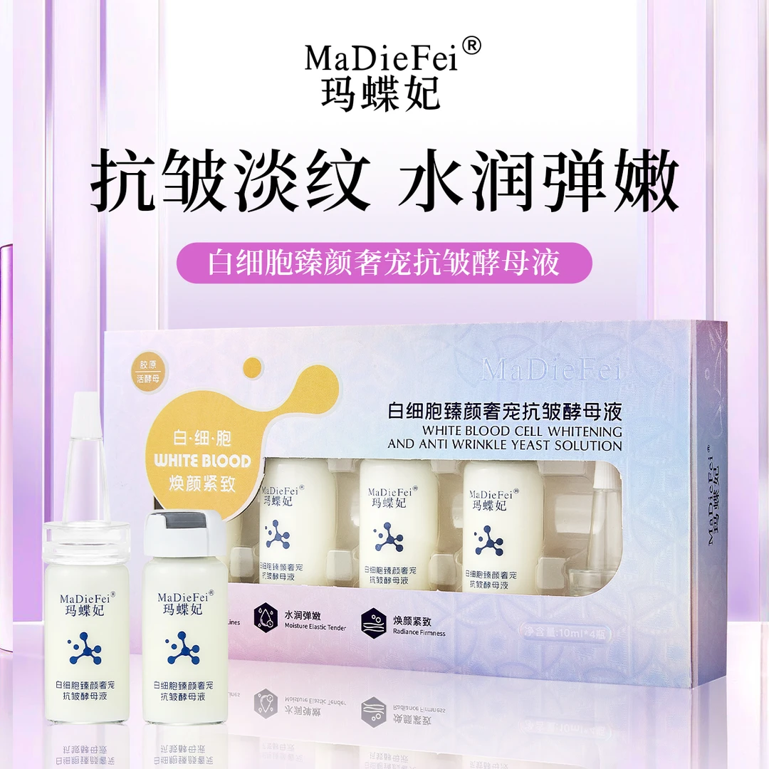 【白细胞母液】白细胞臻颜奢宠抗皱母液