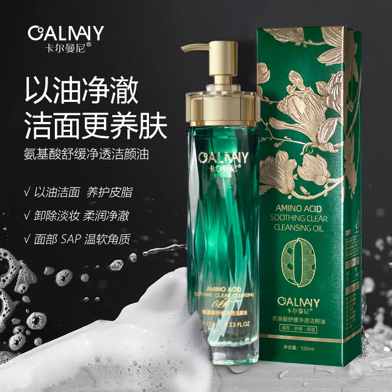 氨基酸舒缓净透洁颜油